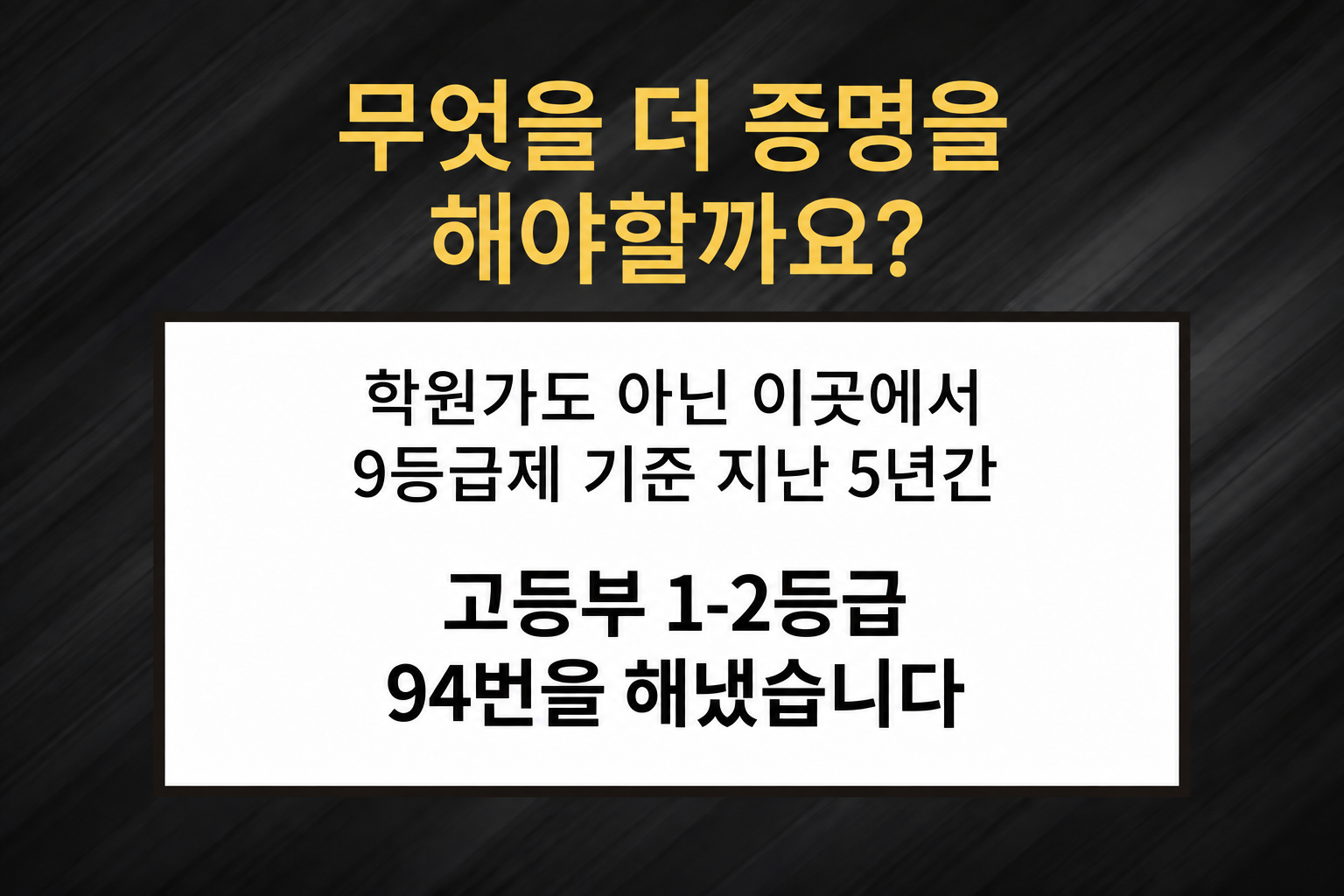 메이킹수학학원 지난 5년간 고등부 1·2등급 성과 요약
